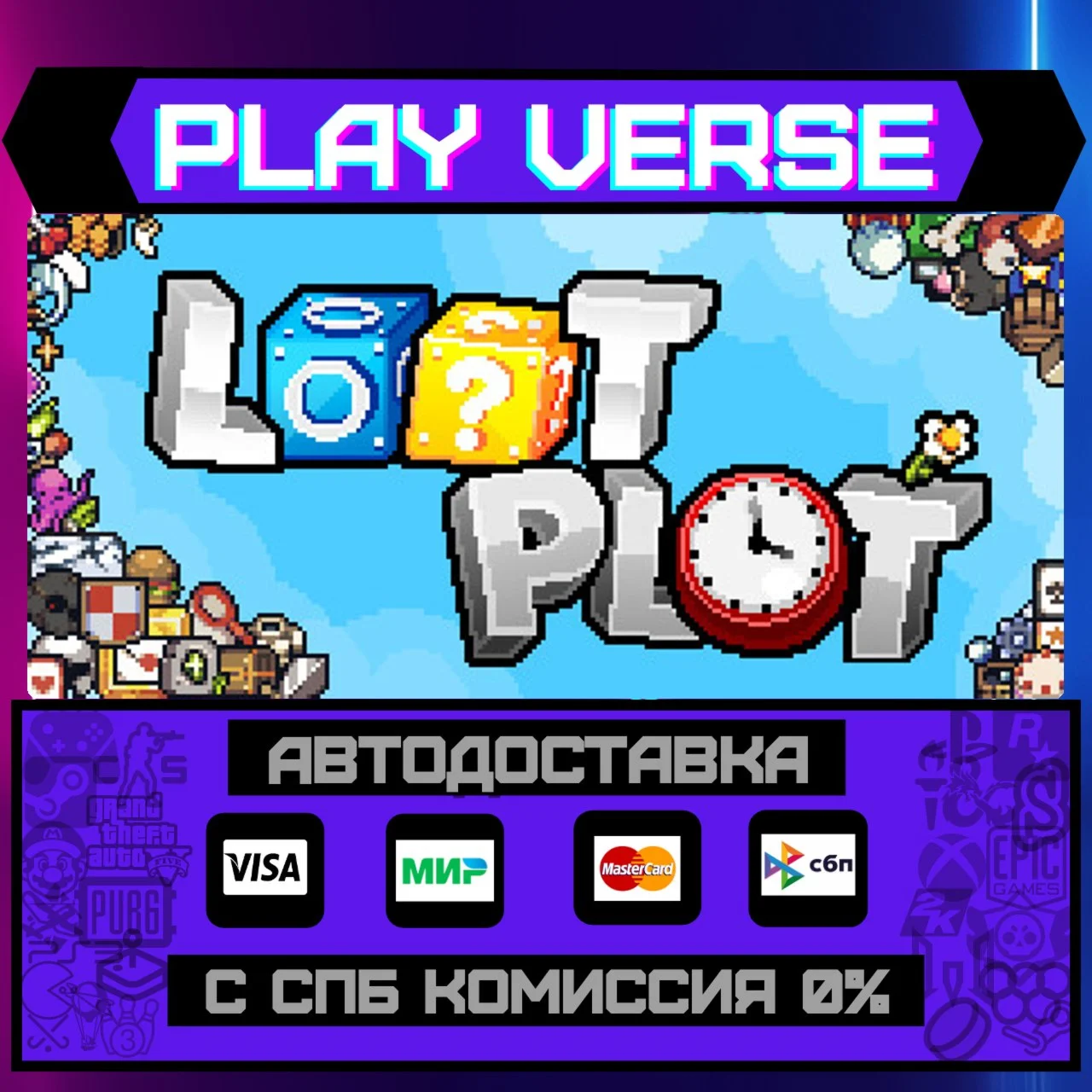 LOOTPLOTАВТОВЫДАЧАSTEAM GIFT
