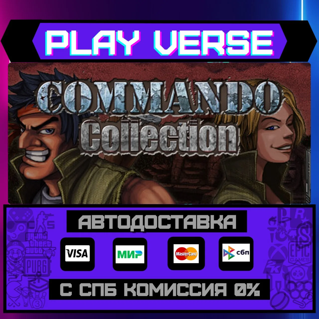 Commando CollectionАВТОВЫДАЧАSTEAM GIFT