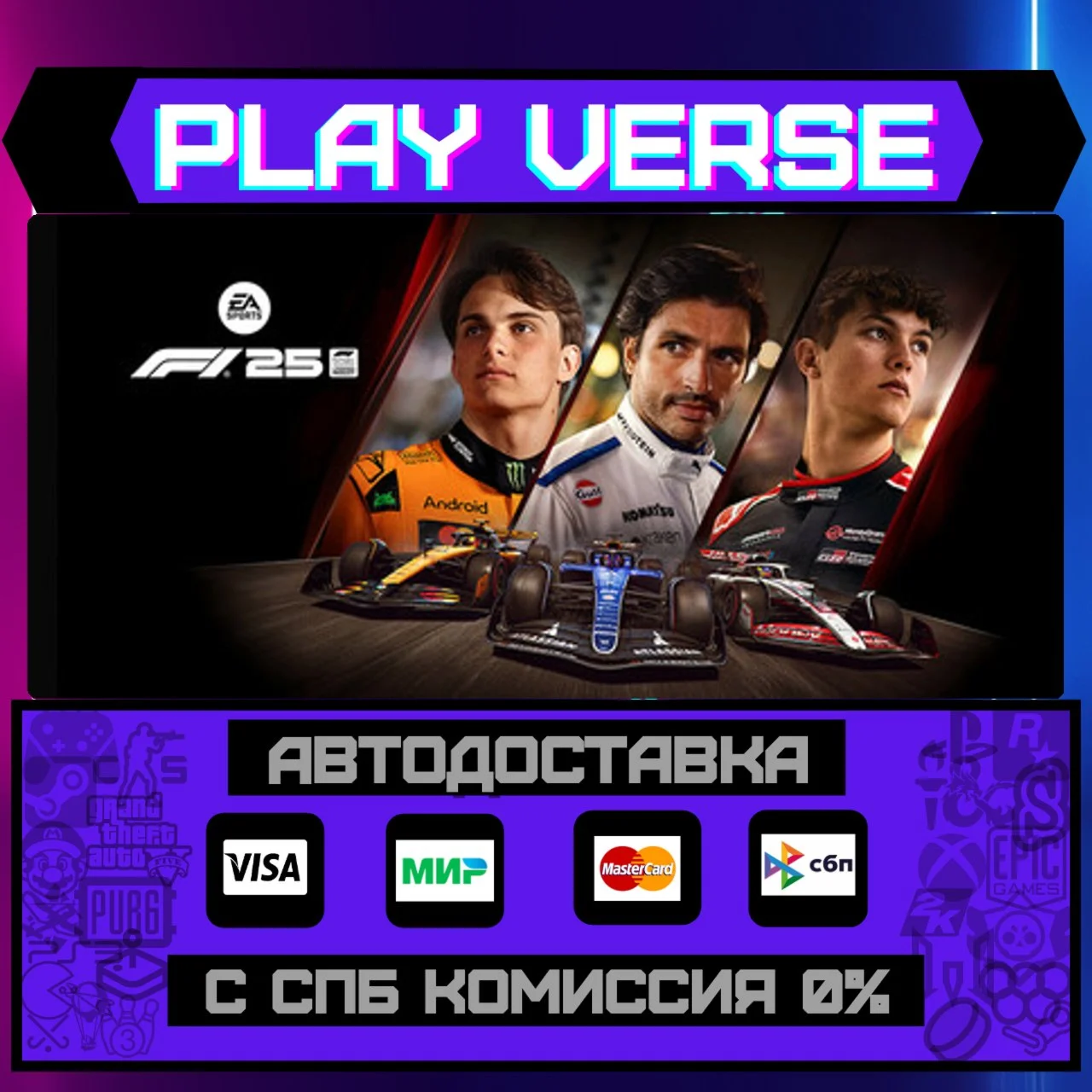 F1® 25АВТОВЫДАЧАSTEAM GIFT