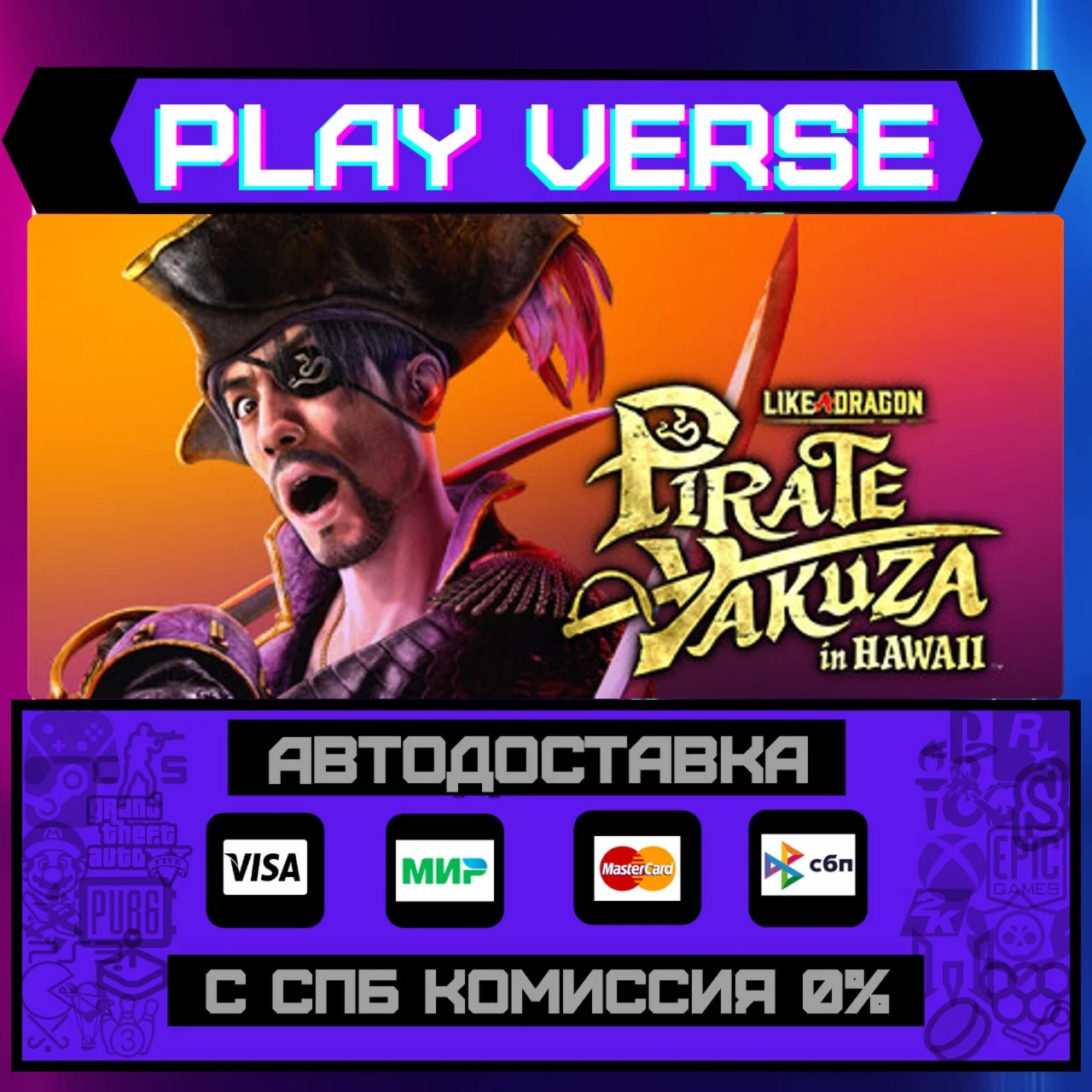 Like a Dragon: Pirate YakuzaАВТОВЫДАЧАSTEAM G