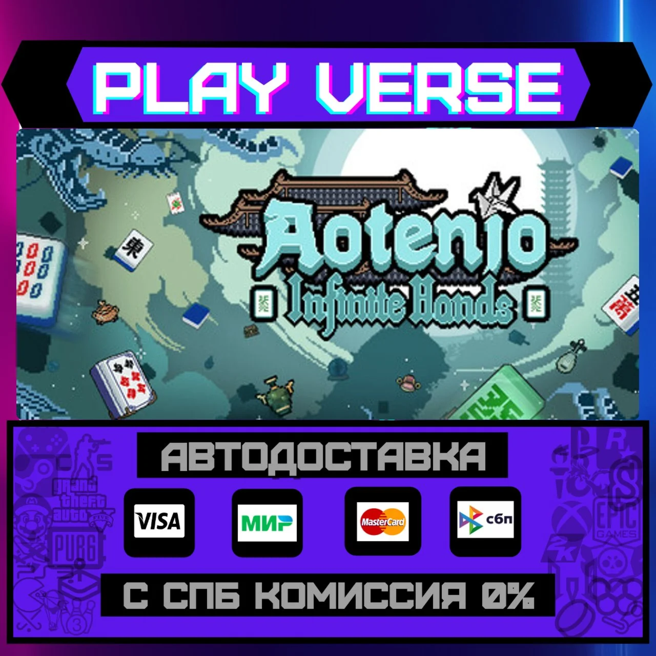 Aotenjo: Infinite HandsАВТОВЫДАЧАSTEAM GIFT