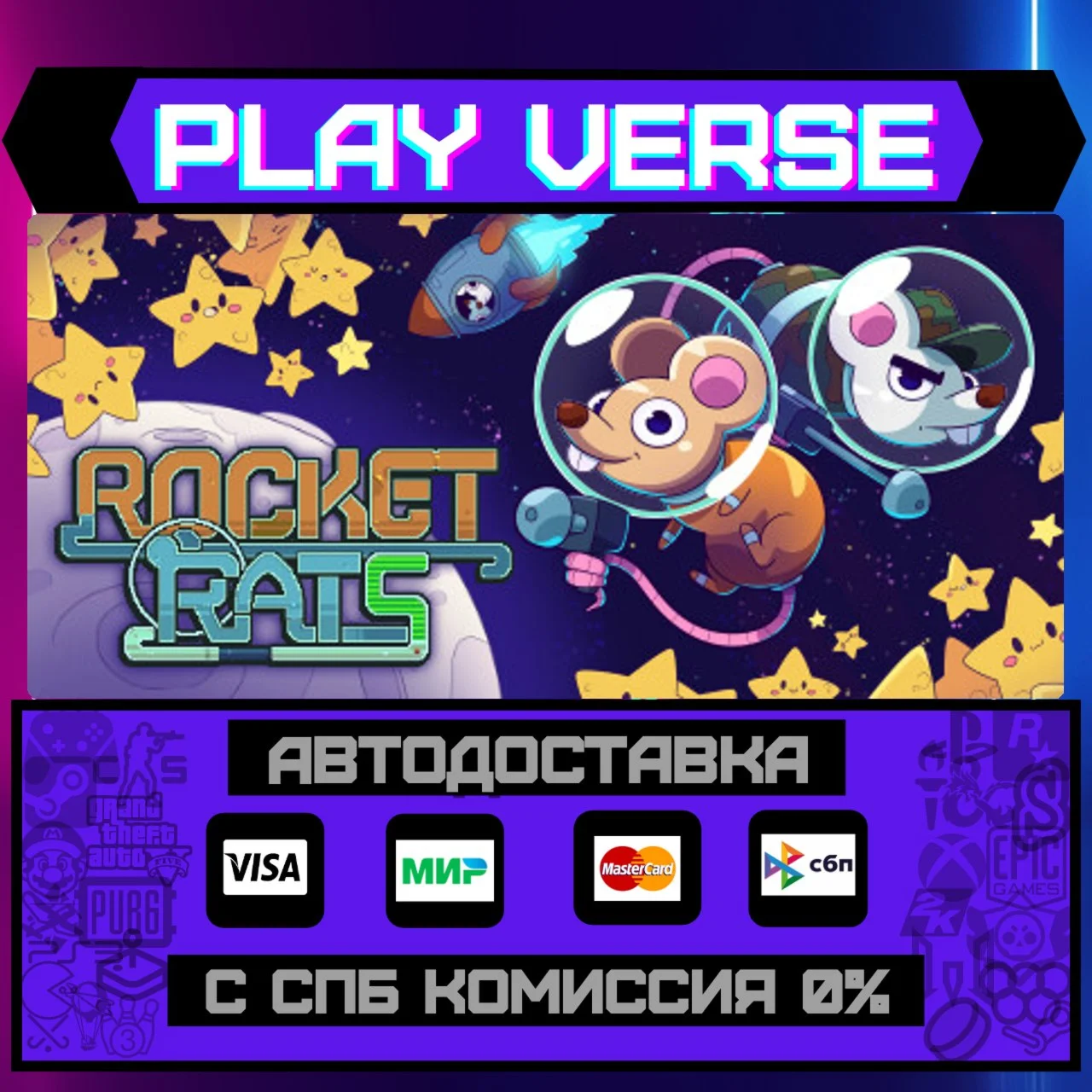 Rocket RatsАВТОВЫДАЧАSTEAM GIFT