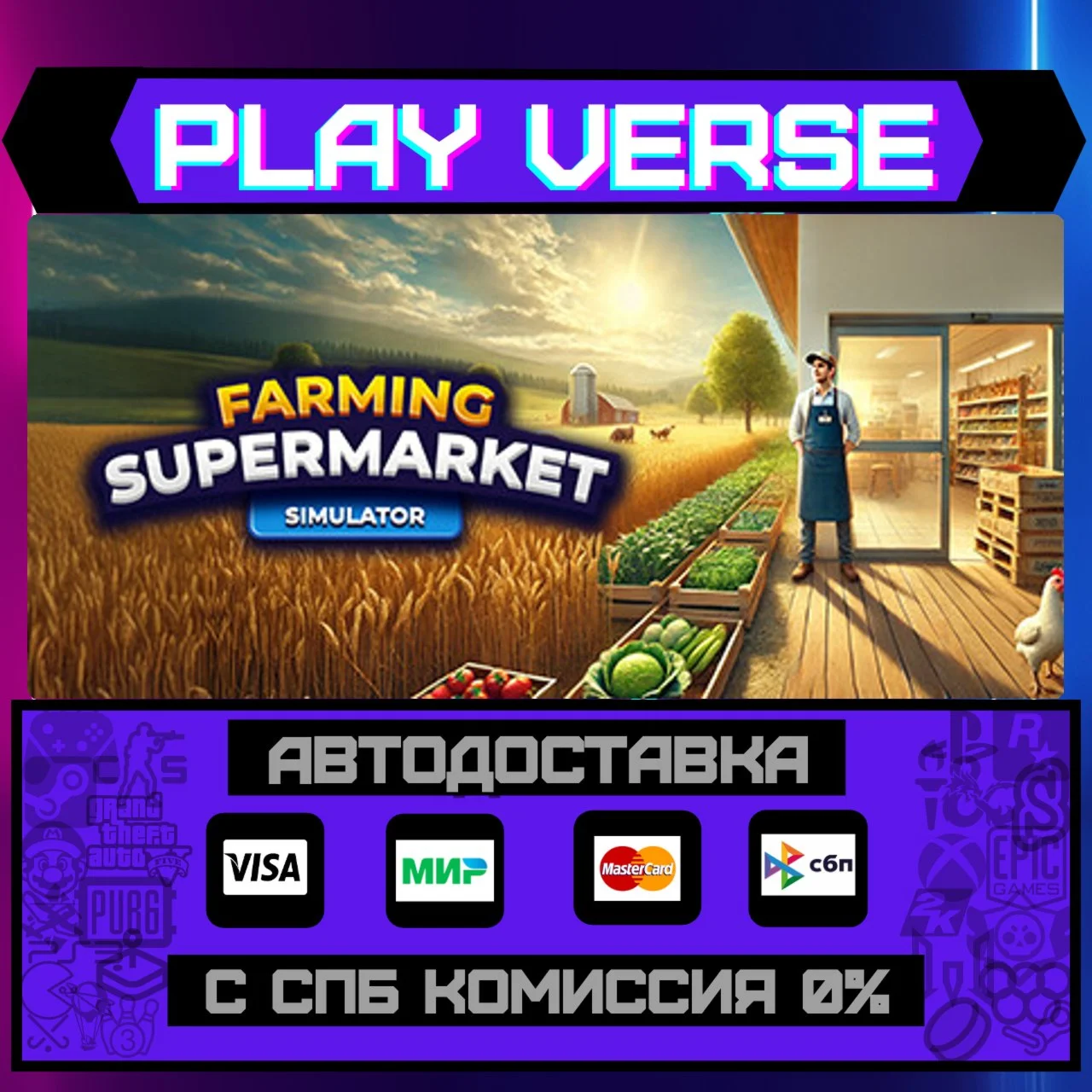 Farming & Supermarket SimulaАВТОВЫДАЧАSTEAM G