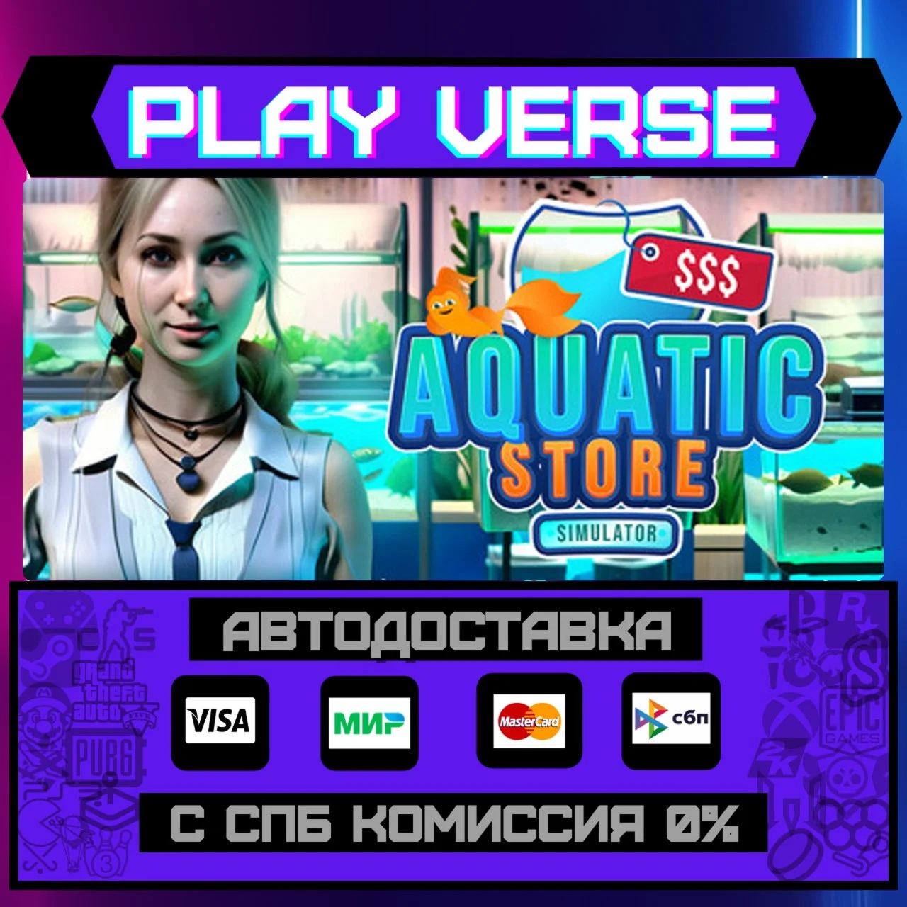 Aquatic Store SimulatorАВТОВЫДАЧАSTEAM GIFT