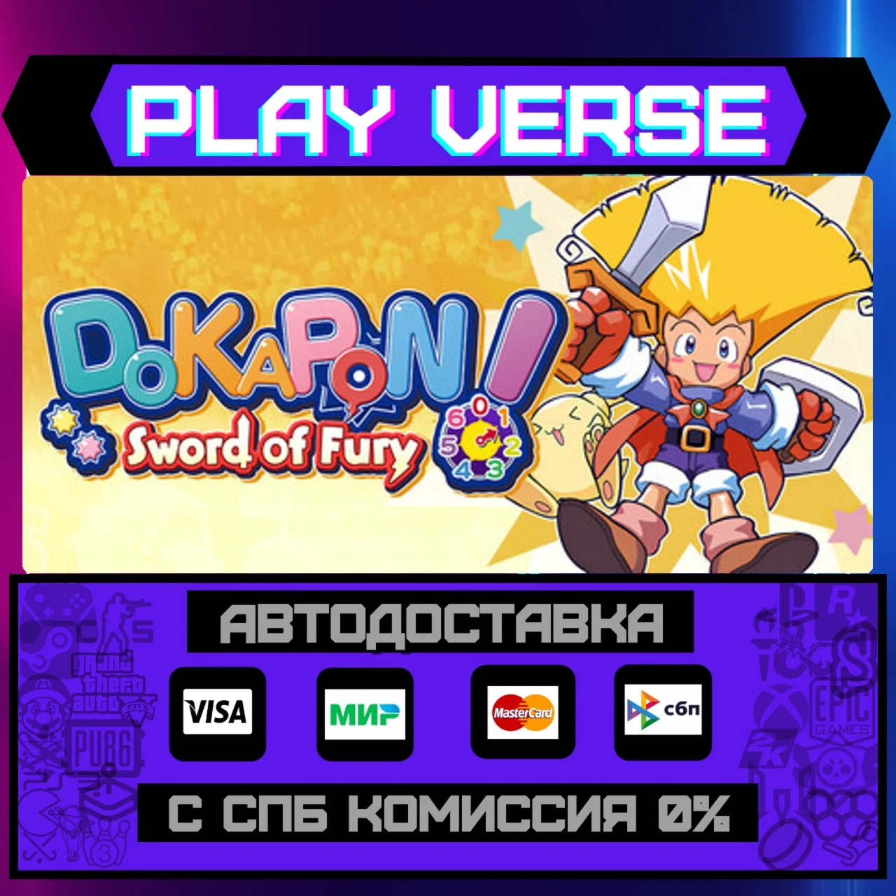 DOKAPON! Sword of FuryАВТОВЫДАЧАSTEAM GIFT