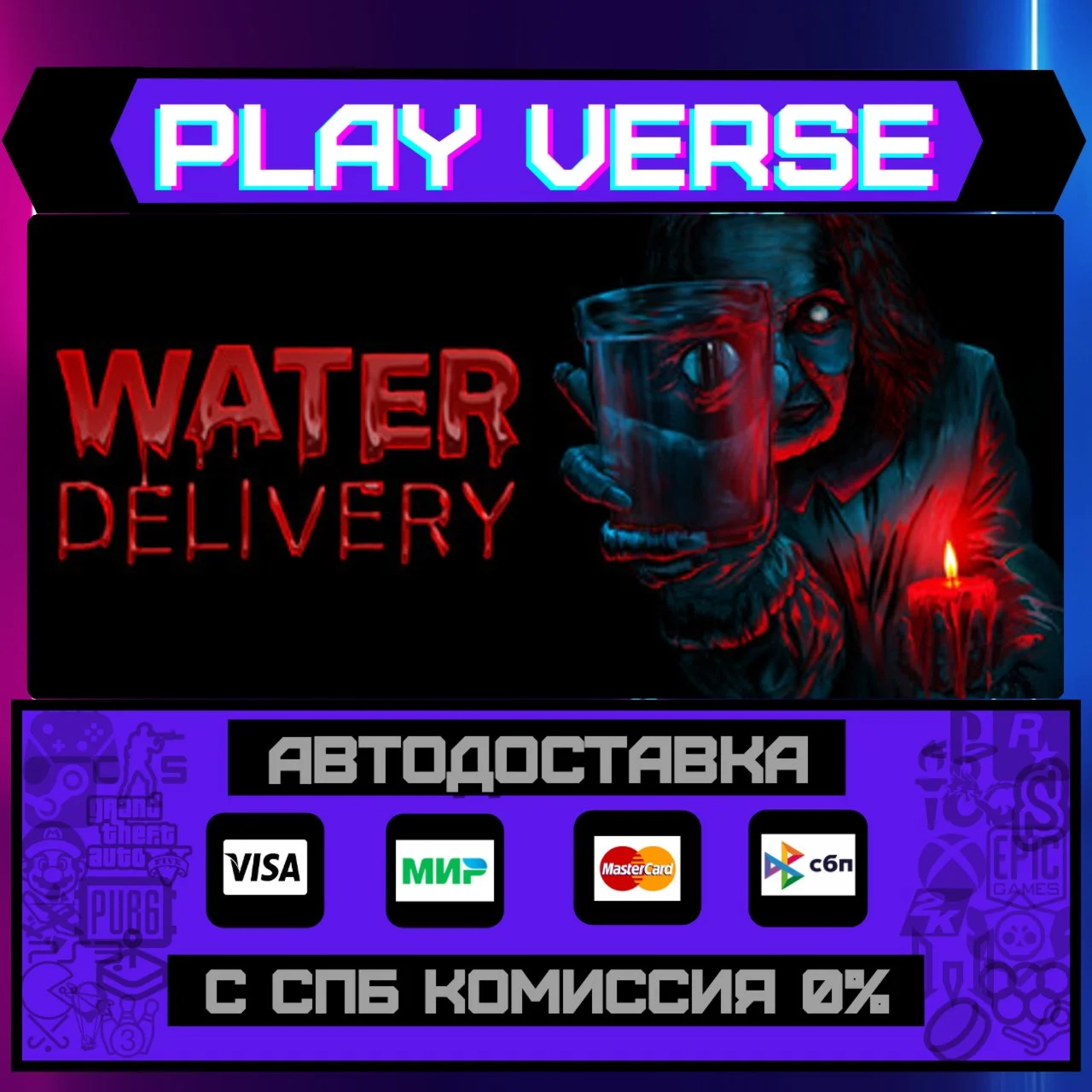 Water DeliveryАВТОВЫДАЧАSTEAM GIFT