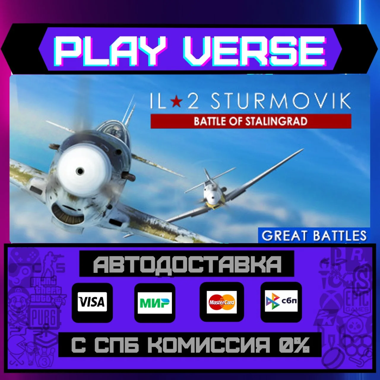 IL-2 Sturmovik: Battle of StАВТОВЫДАЧАSTEAM G