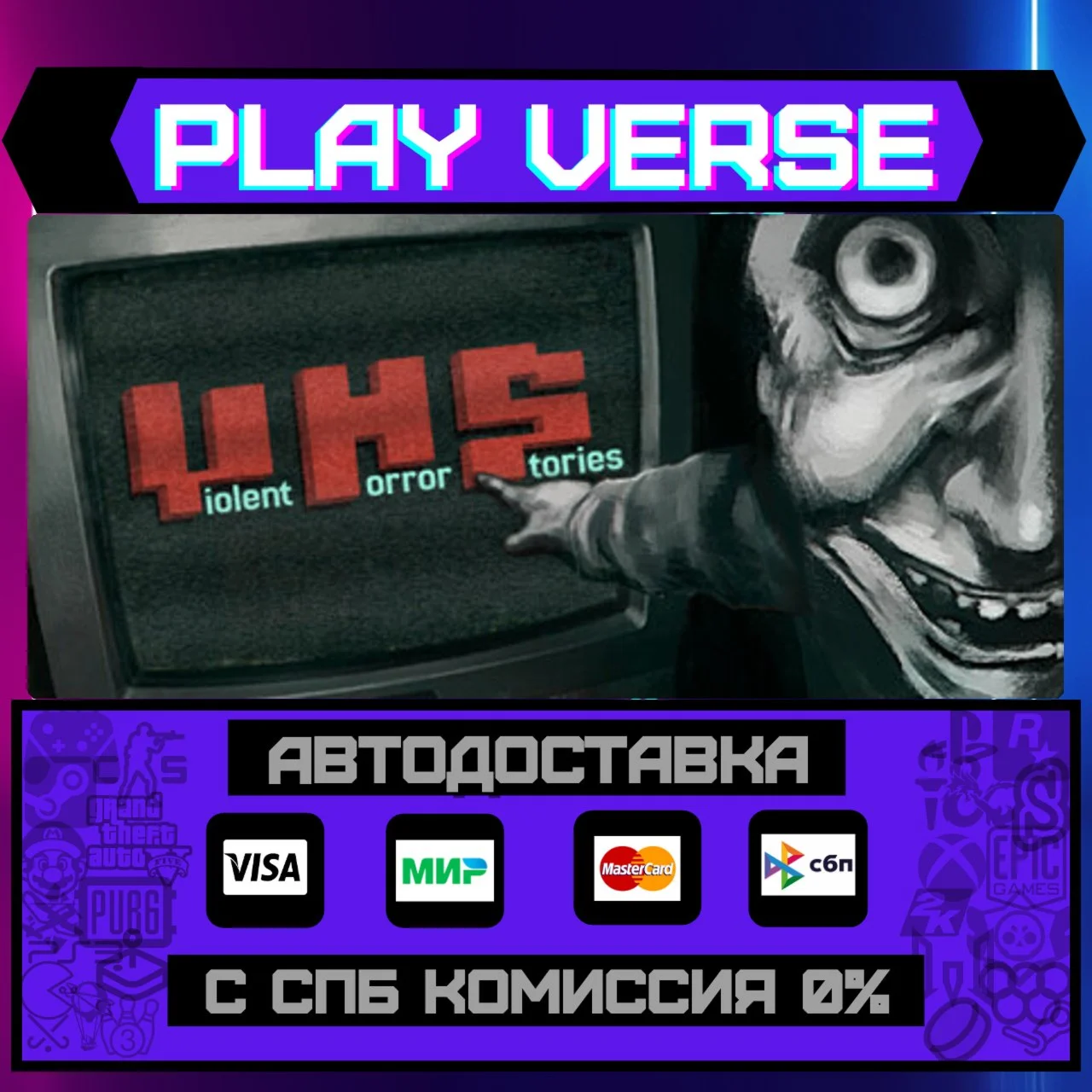 Violent Horror Stories: anthАВТОВЫДАЧАSTEAM G