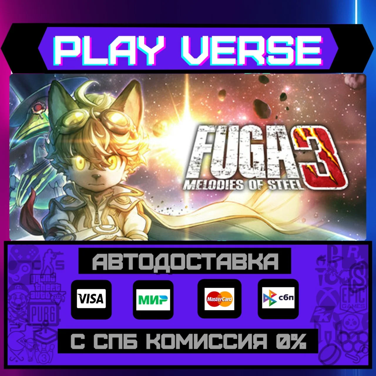 Fuga: Melodies of Steel 3АВТОВЫДАЧАSTEAM GIFT