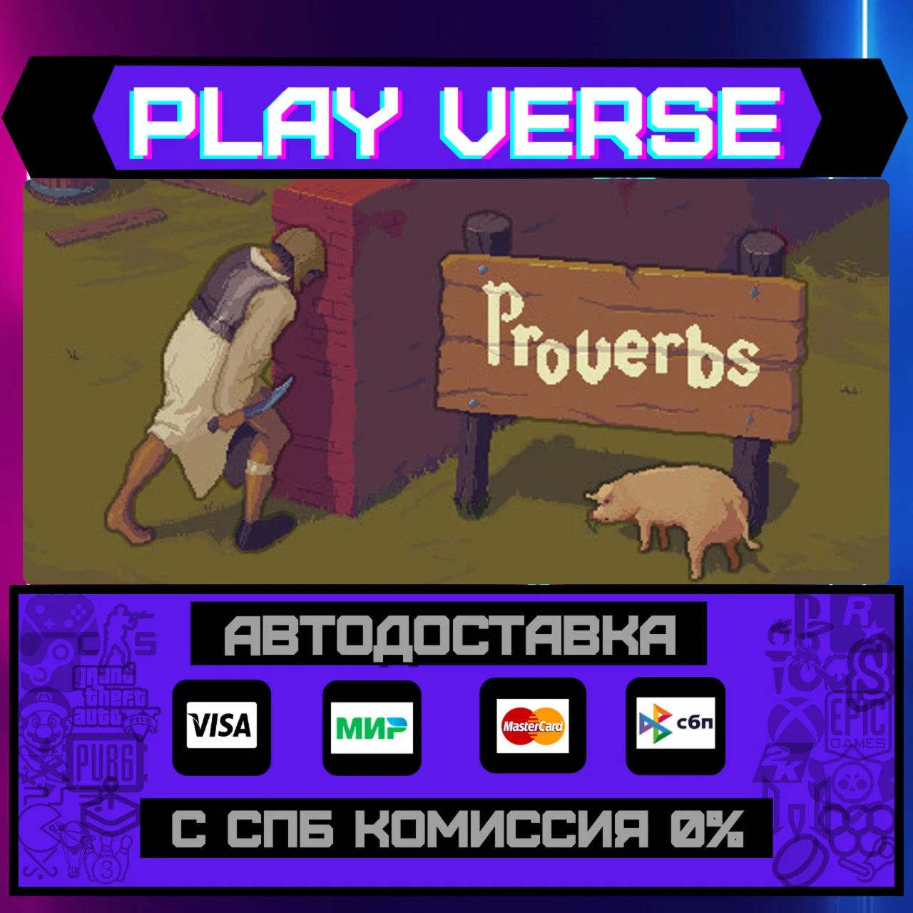 ProverbsАВТОВЫДАЧАSTEAM GIFT