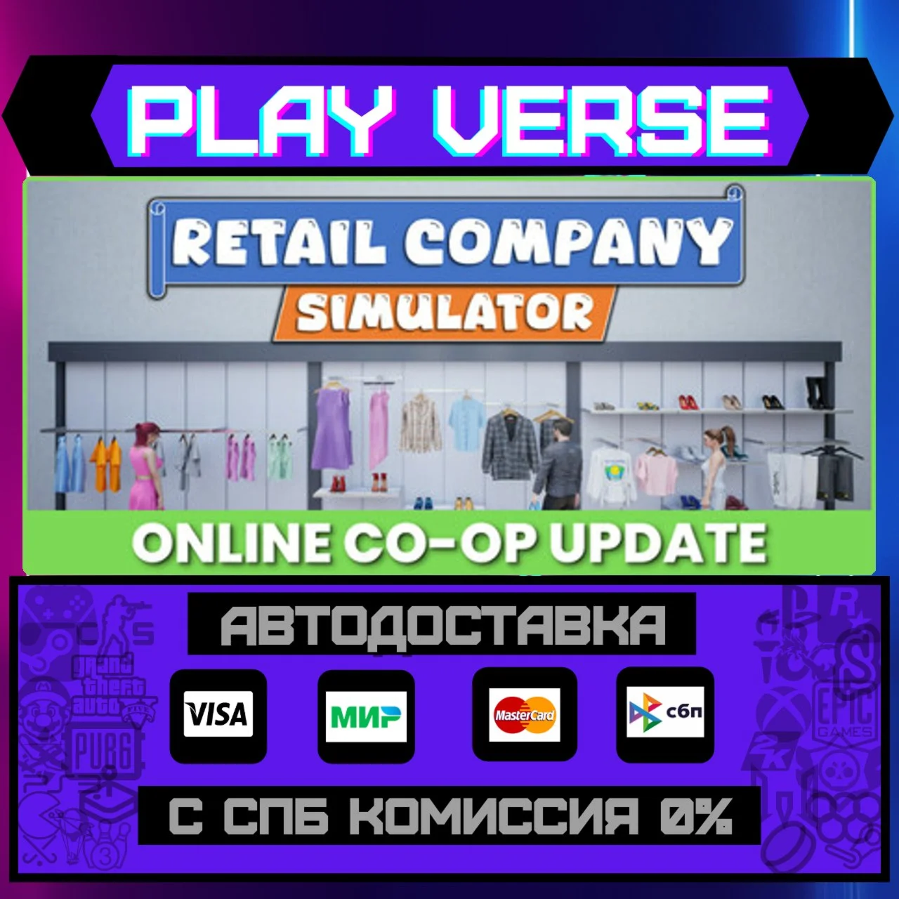 Retail Company SimulatorАВТОВЫДАЧАSTEAM GIFT�