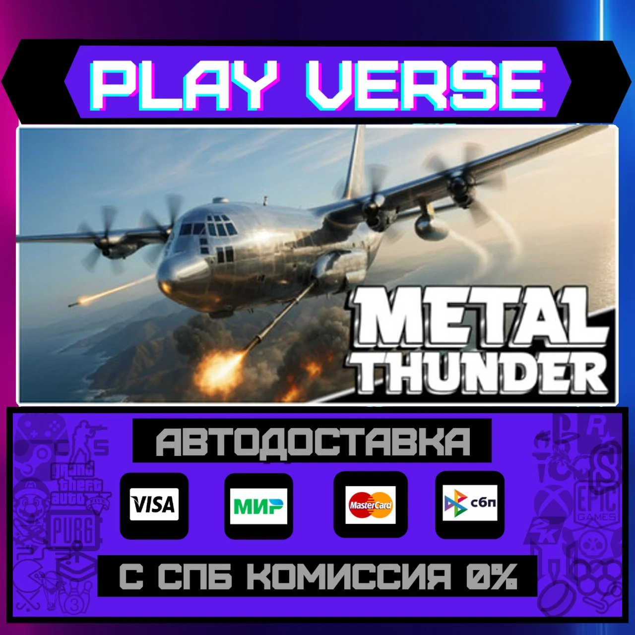 Metal ThunderАВТОВЫДАЧАSTEAM GIFT