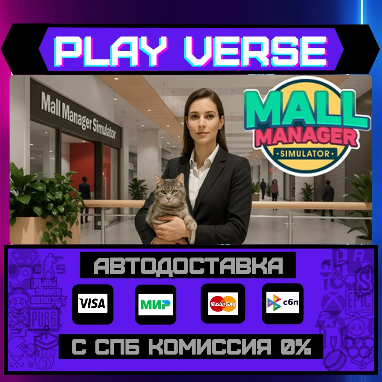 MALL MANAGER SIMULATORАВТОВЫДАЧАSTEAM GIFT