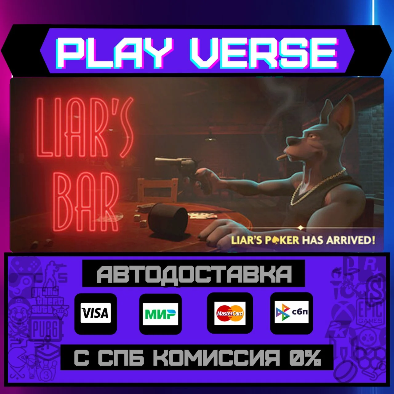 Liar's BarАВТОВЫДАЧАSTEAM GIFT