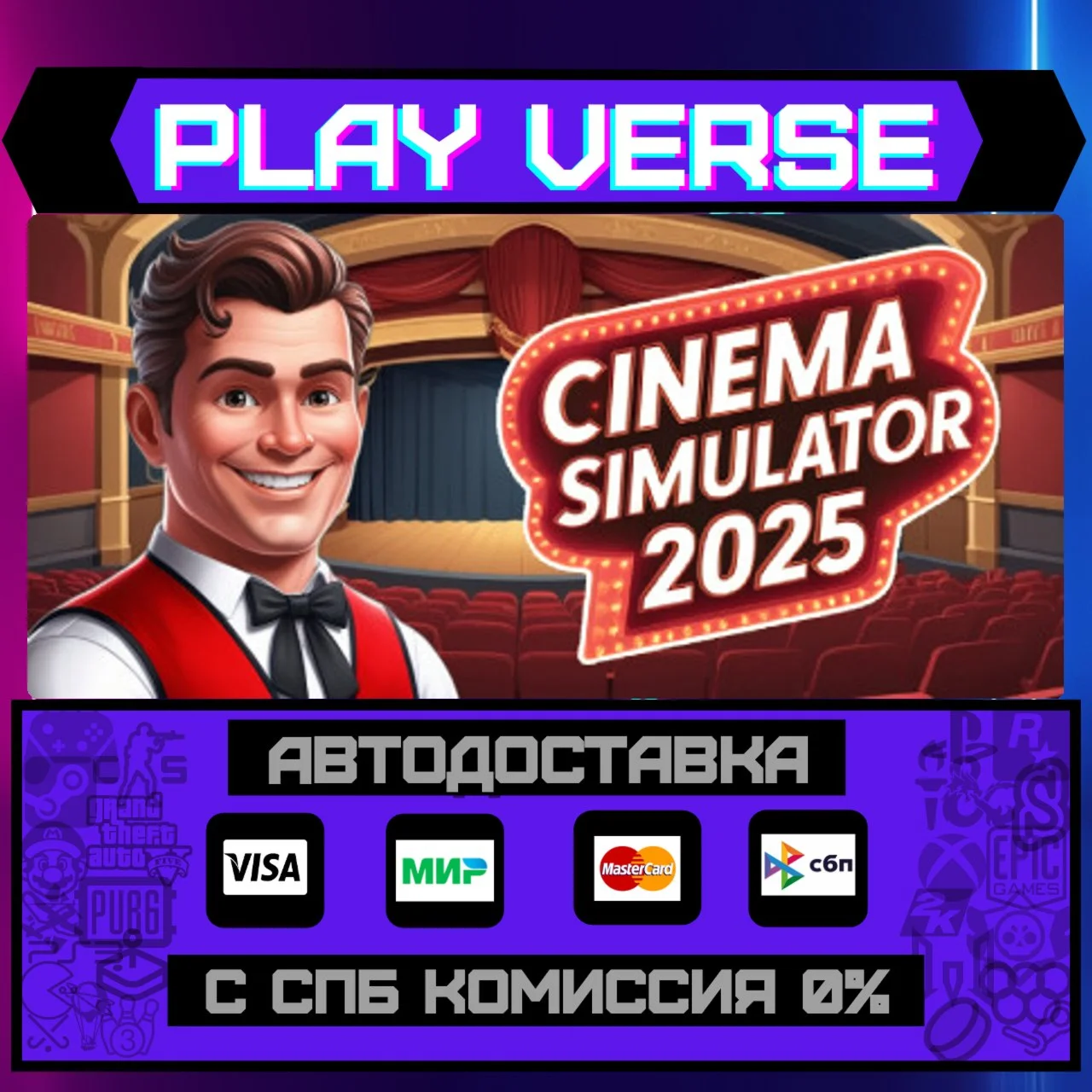 Cinema Simulator 2025АВТОВЫДАЧАSTEAM GIFT