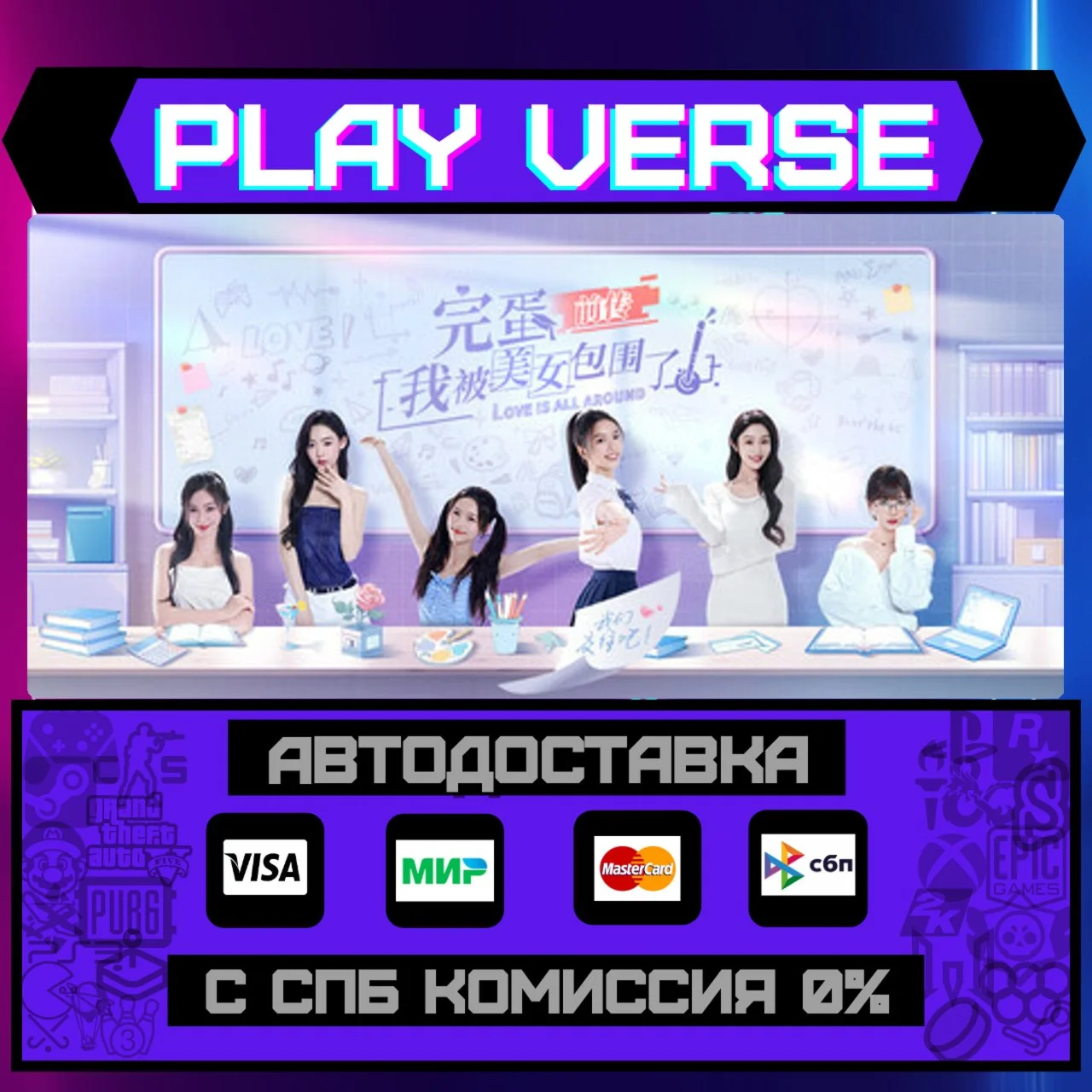 Love is All Around: Echoes oАВТОВЫДАЧАSTEAM G
