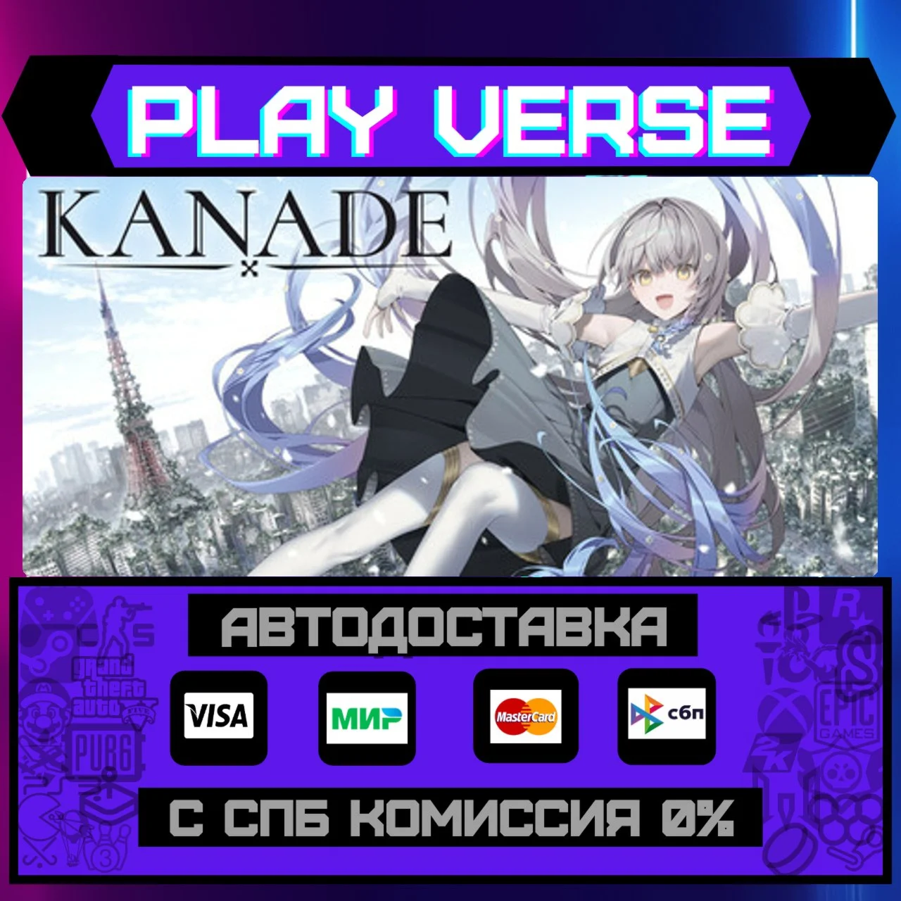 KANADEАВТОВЫДАЧАSTEAM GIFT