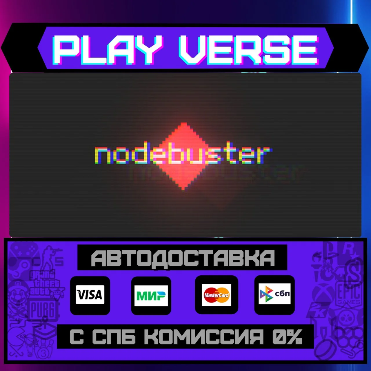 NodebusterАВТОВЫДАЧАSTEAM GIFT