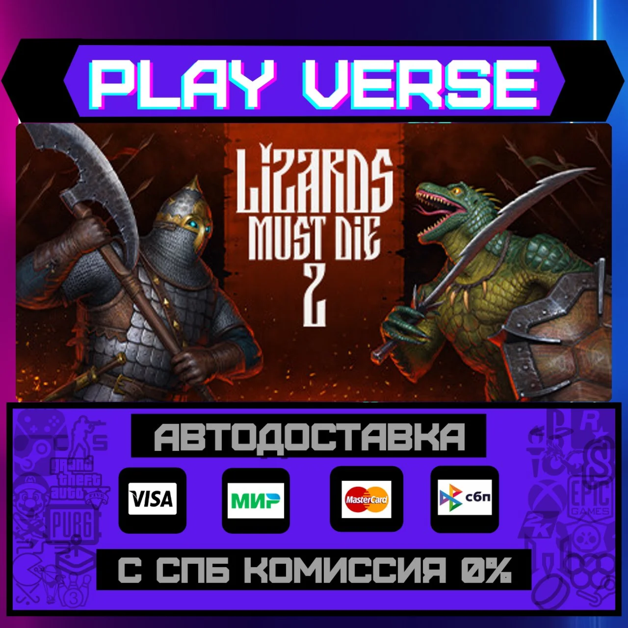 LIZARDS MUST DIE 2АВТОВЫДАЧАSTEAM GIFT