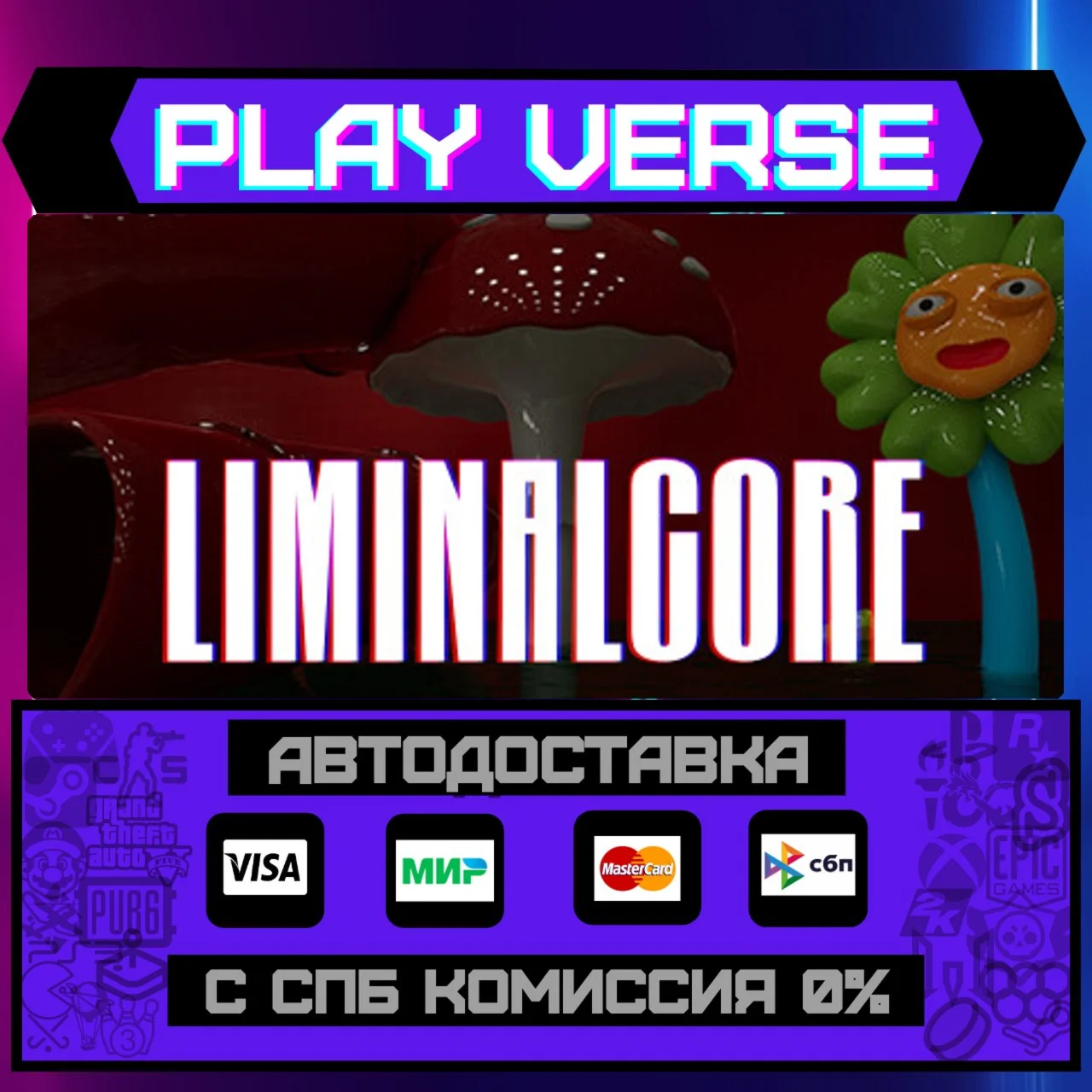 LiminalcoreАВТОВЫДАЧАSTEAM GIFT