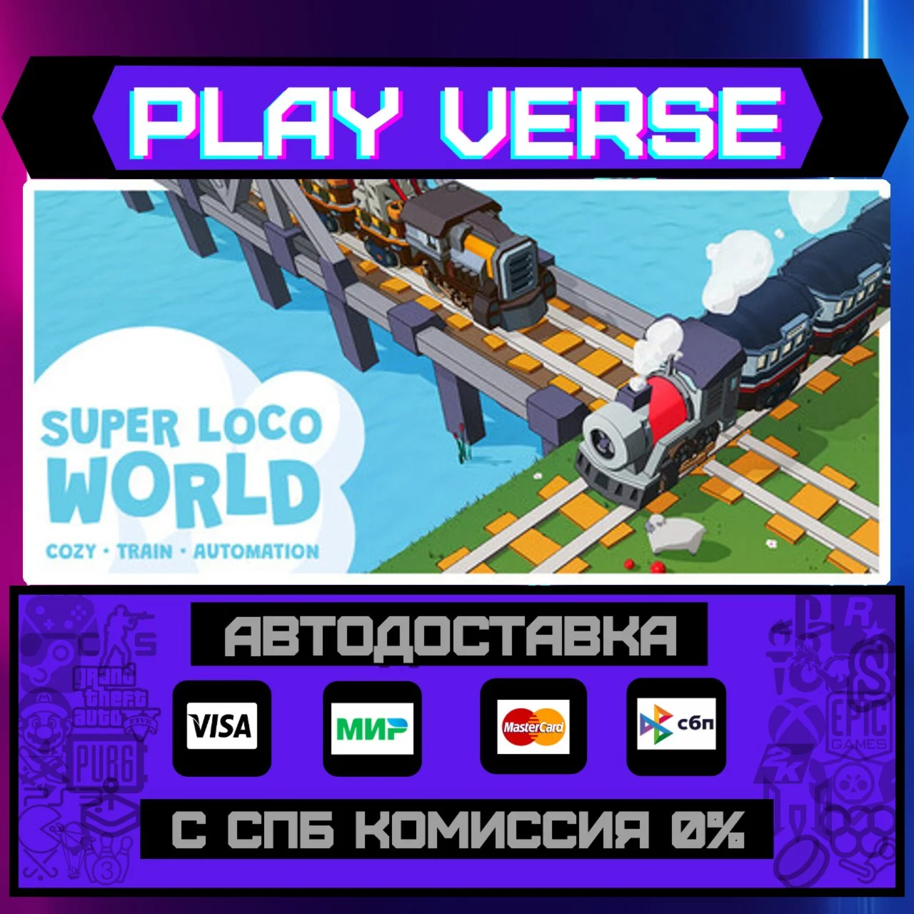 Super Loco World - Cozy TraiАВТОВЫДАЧАSTEAM G