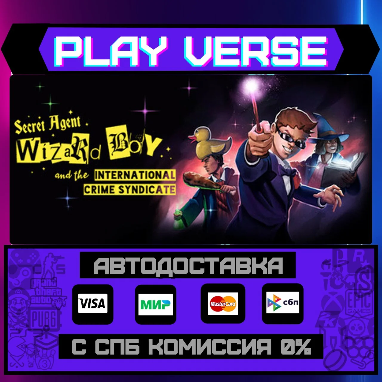 Secret Agent Wizard Boy and АВТОВЫДАЧАSTEAM G