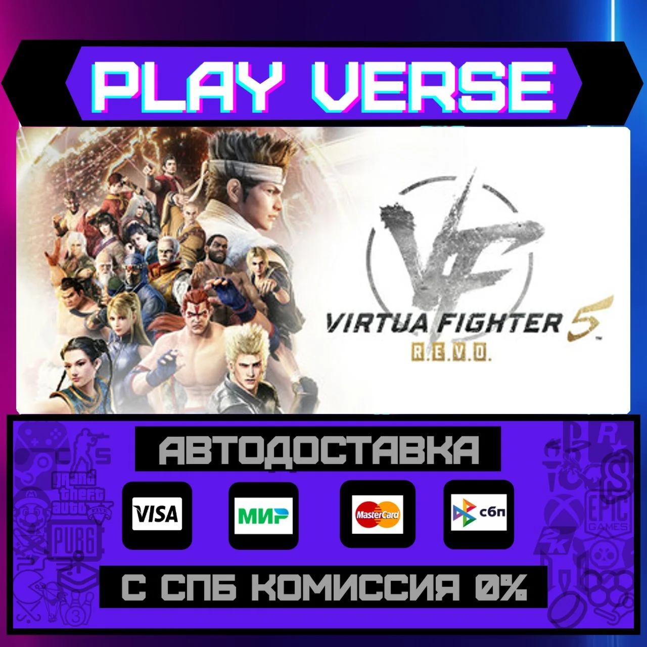 Virtua Fighter 5 R.E.V.O.АВТОВЫДАЧАSTEAM GIFT
