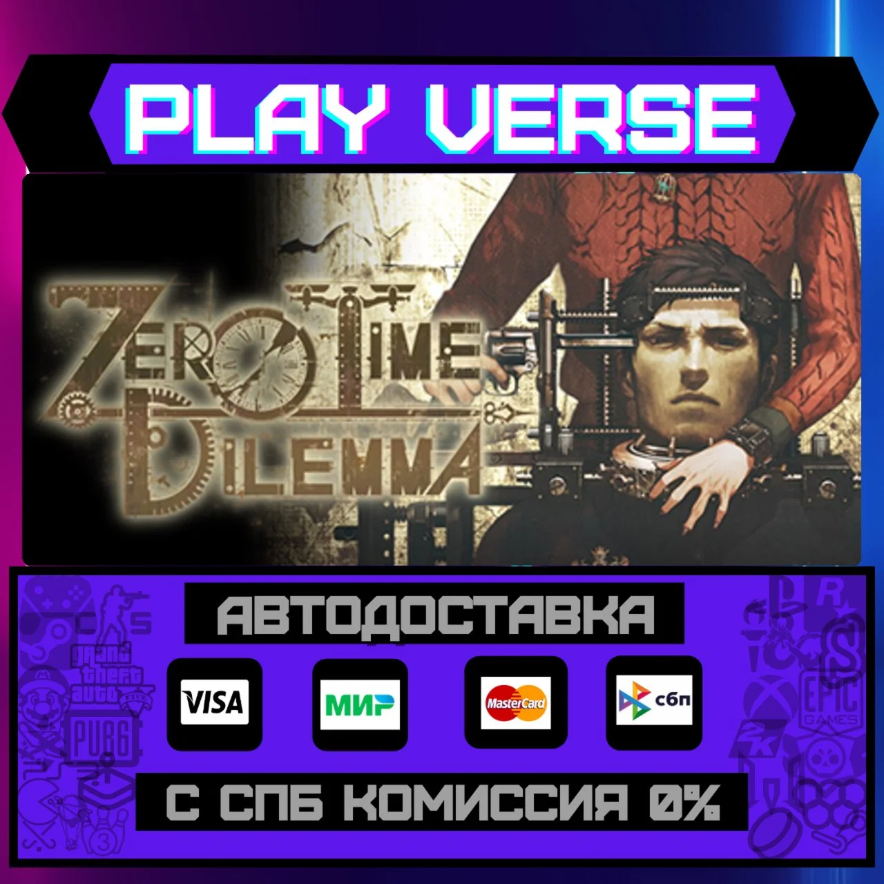 Zero Escape: Zero Time DilemАВТОВЫДАЧАSTEAM G