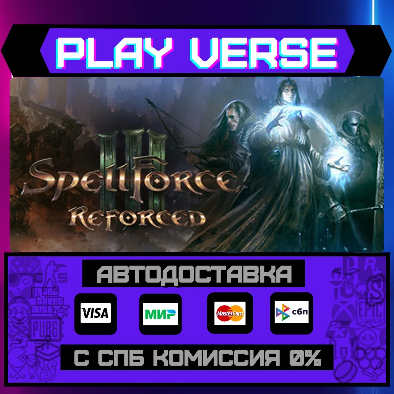SpellForce 3 ReforcedАВТОВЫДАЧАSTEAM GIFT