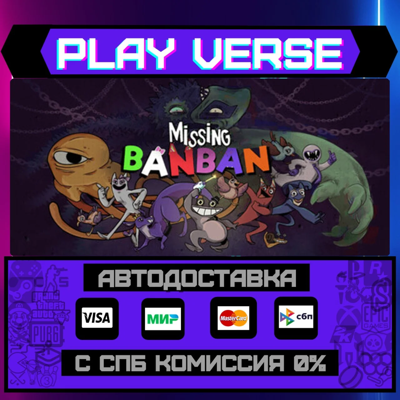 Missing BanbanАВТОВЫДАЧАSTEAM GIFT