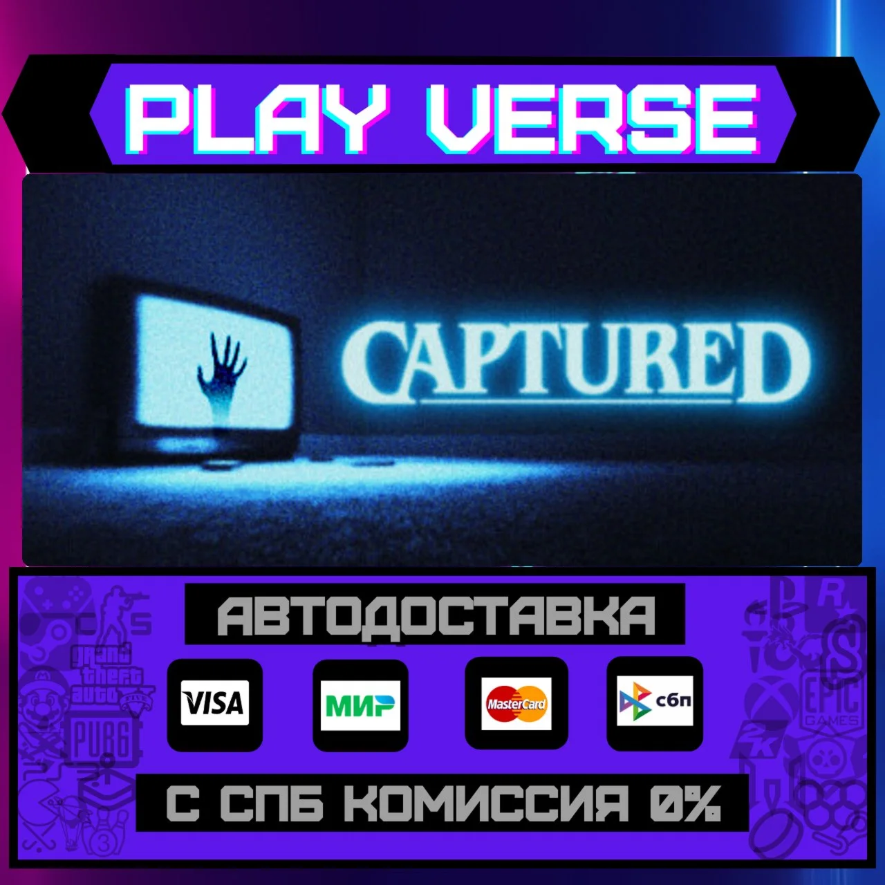 CAPTUREDАВТОВЫДАЧАSTEAM GIFT