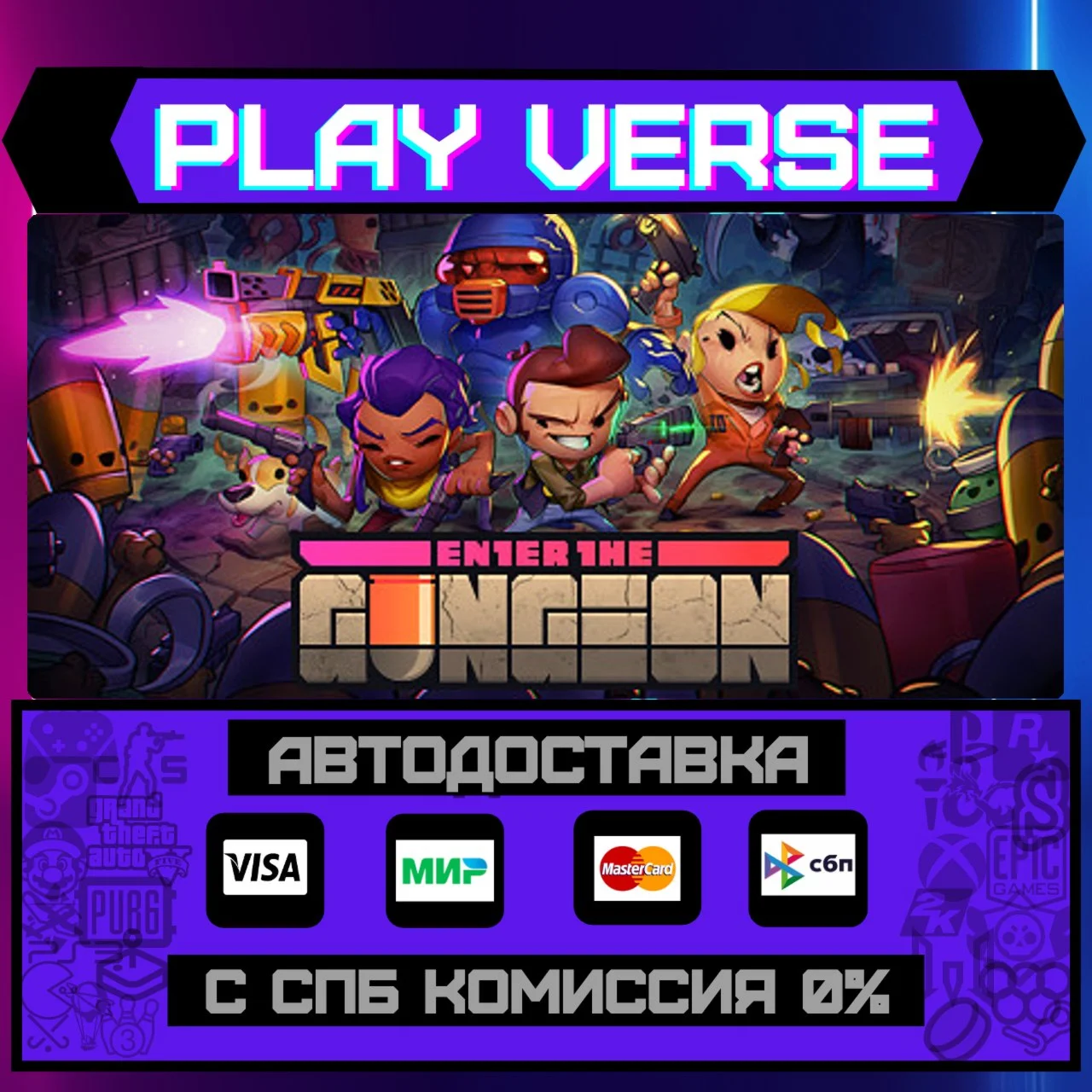 Enter the GungeonАВТОВЫДАЧАSTEAM GIFT