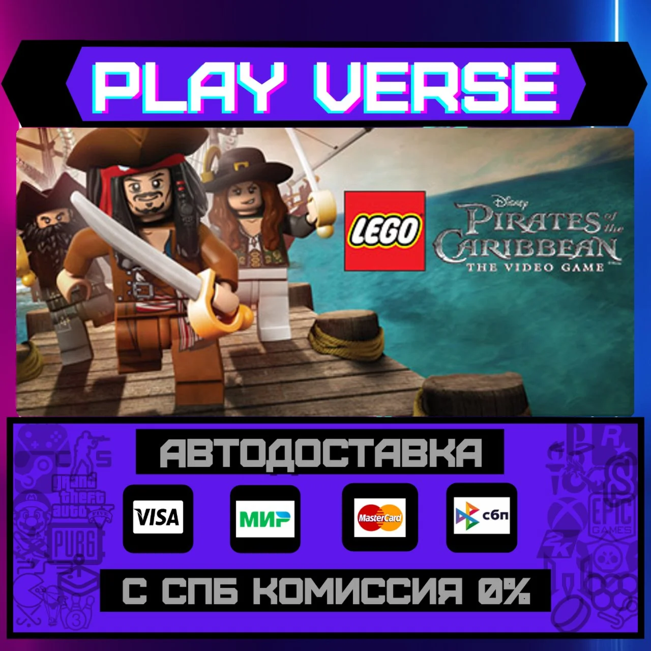 LEGO® Pirates of the CaribbeАВТОВЫДАЧАSTEAM G