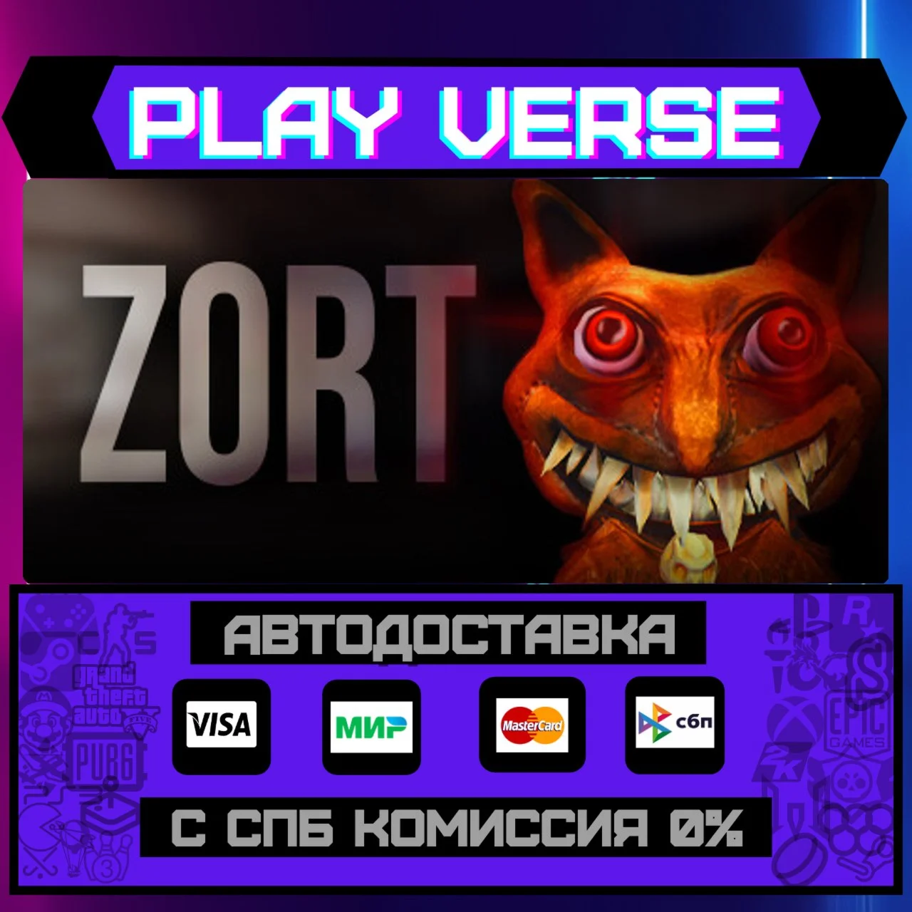 ZortАВТОВЫДАЧАSTEAM GIFT