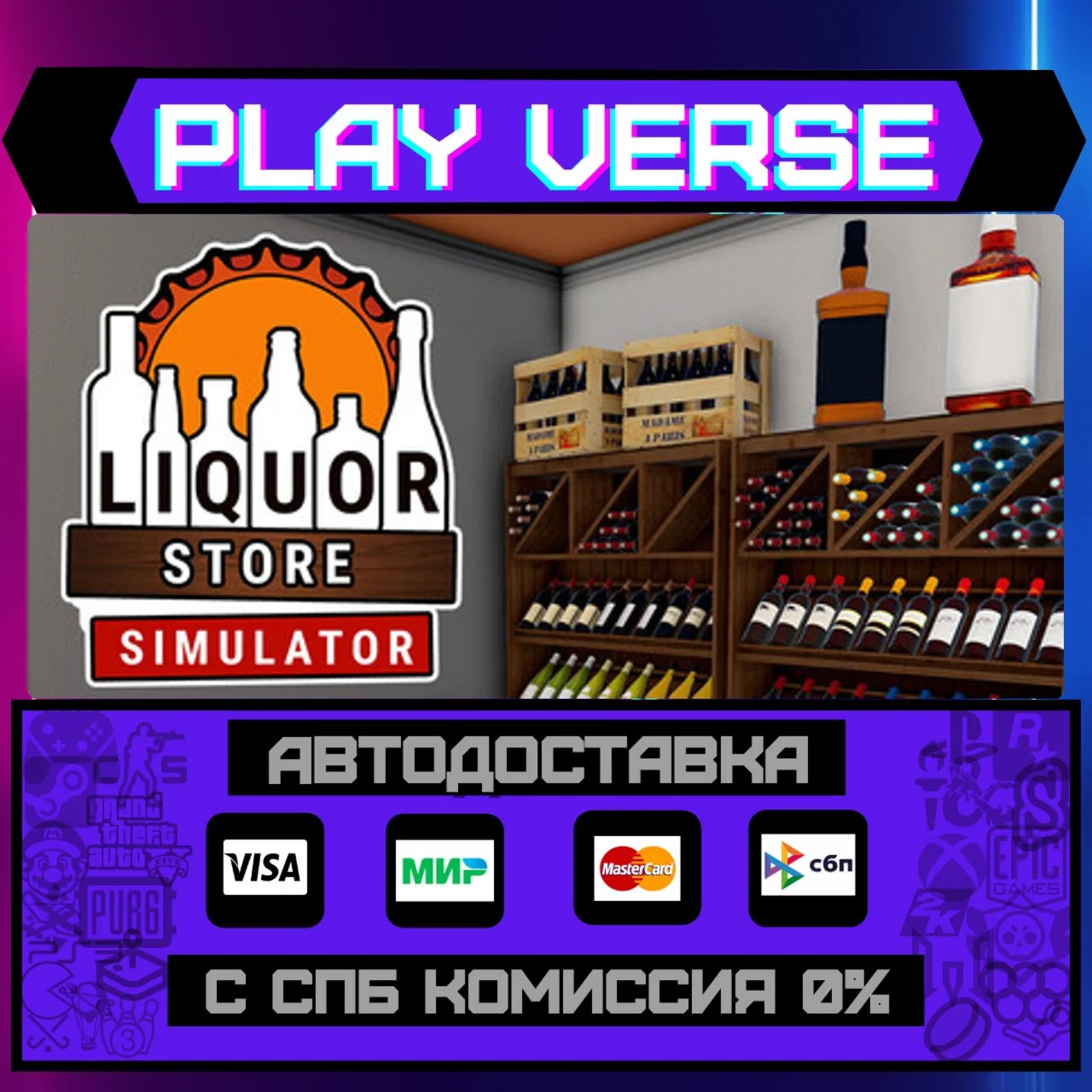 Liquor Store SimulatorАВТОВЫДАЧАSTEAM GIFT