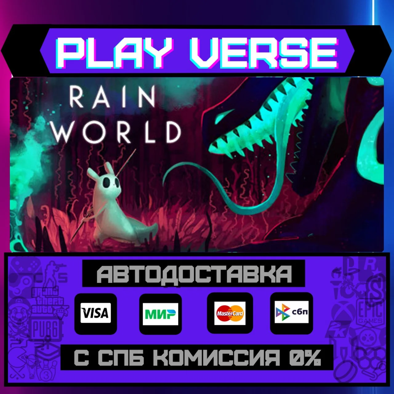 Rain WorldАВТОВЫДАЧАSTEAM GIFT