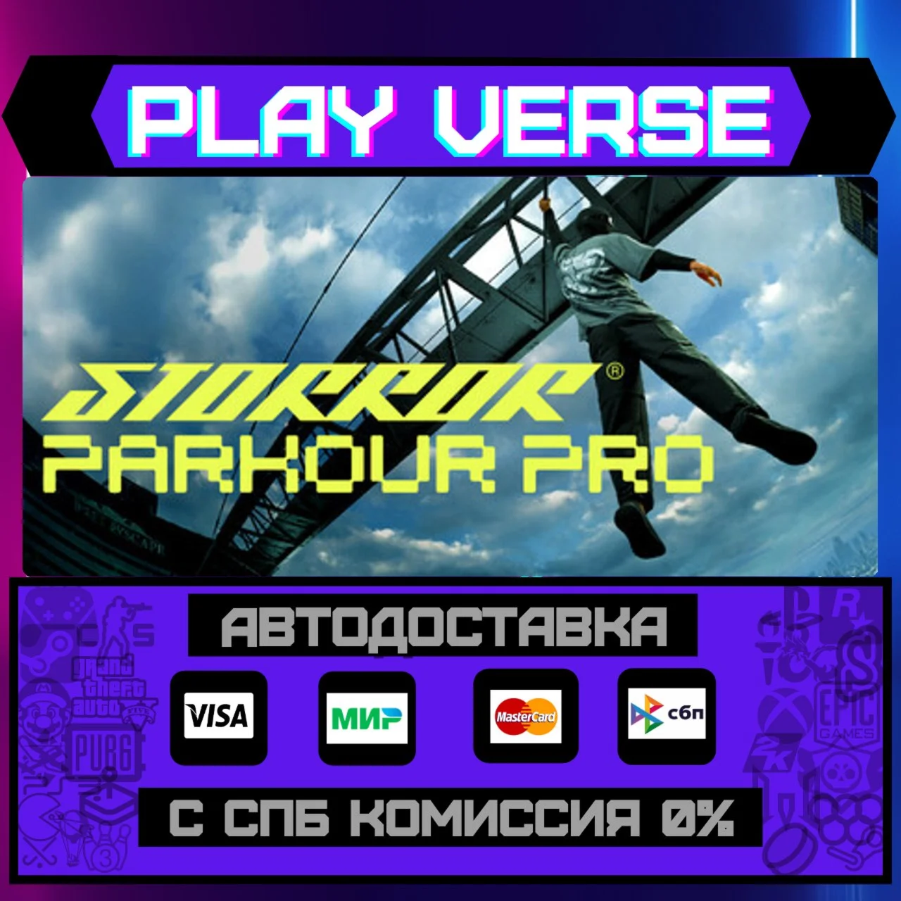 STORROR Parkour ProАВТОВЫДАЧАSTEAM GIFT