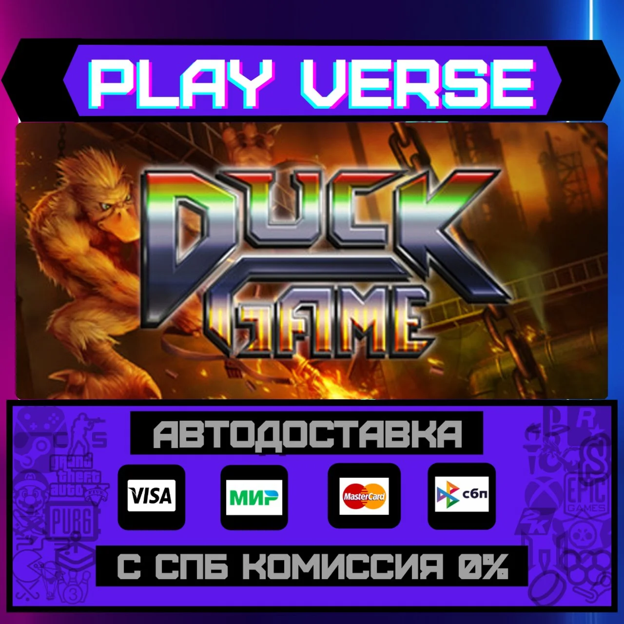 Duck GameАВТОВЫДАЧАSTEAM GIFT