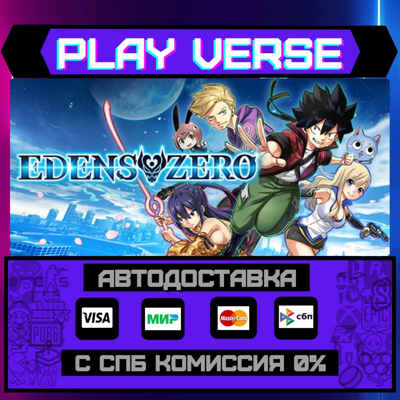 EDENS ZEROАВТОВЫДАЧАSTEAM GIFT