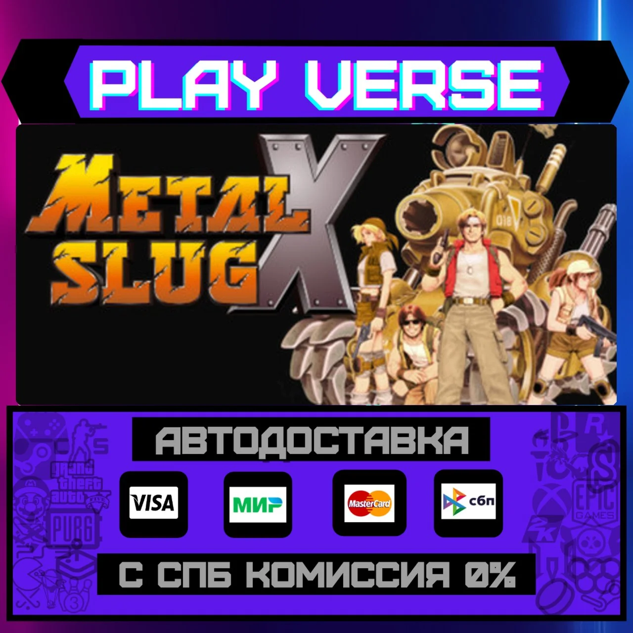 METAL SLUG XАВТОВЫДАЧАSTEAM GIFT