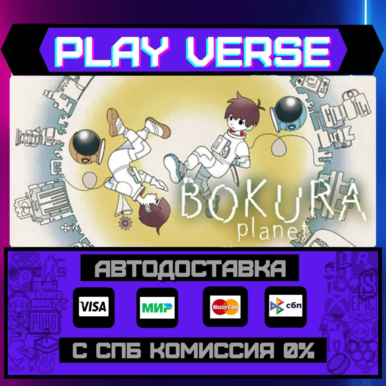 BOKURA: planetАВТОВЫДАЧАSTEAM GIFT
