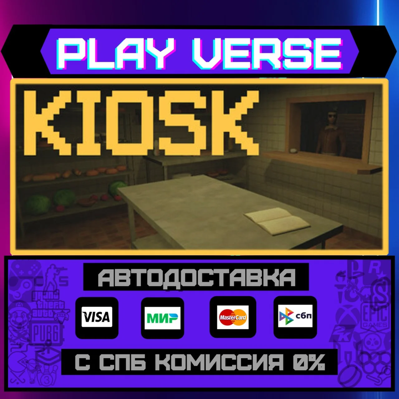 KioskАВТОВЫДАЧАSTEAM GIFT