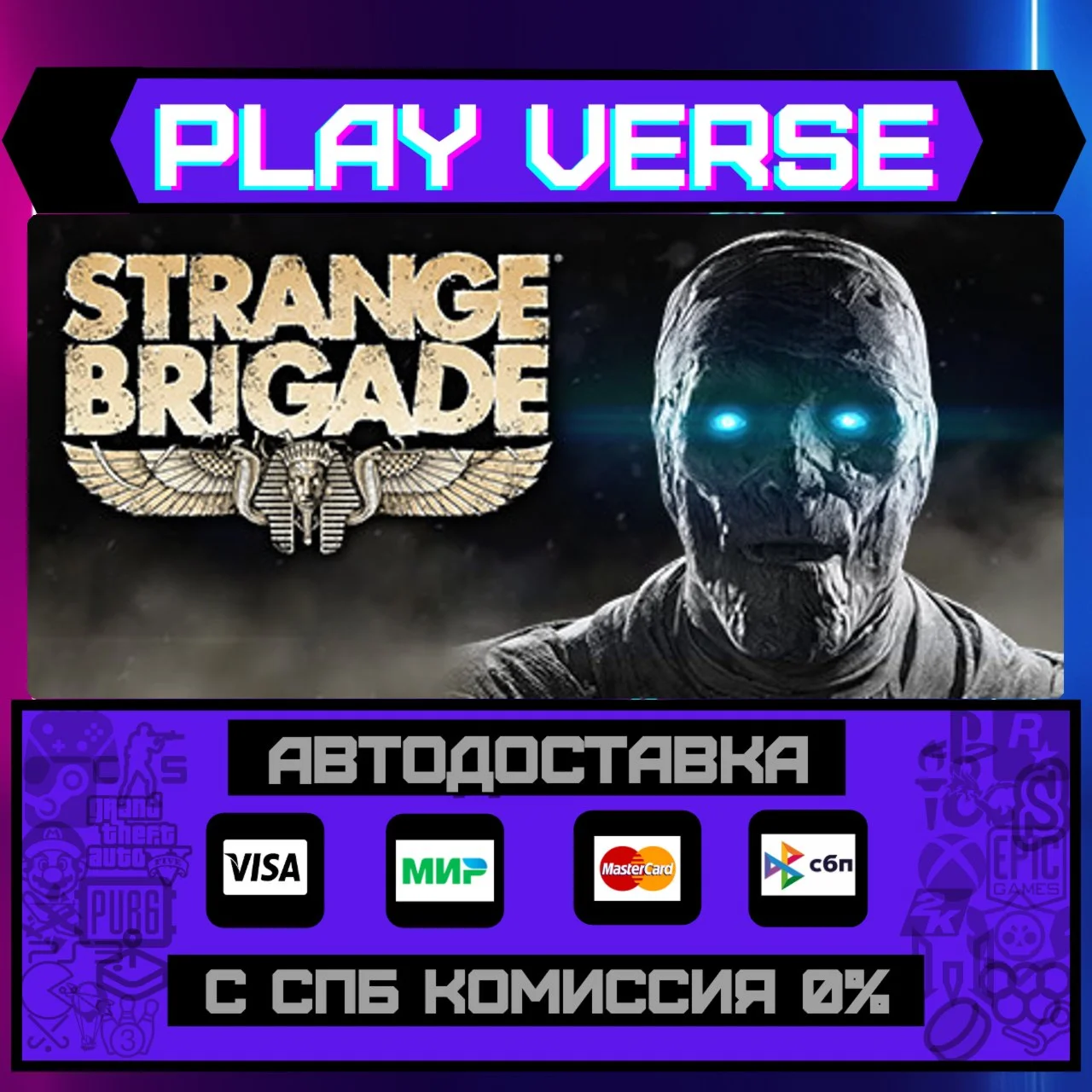Strange BrigadeАВТОВЫДАЧАSTEAM GIFT