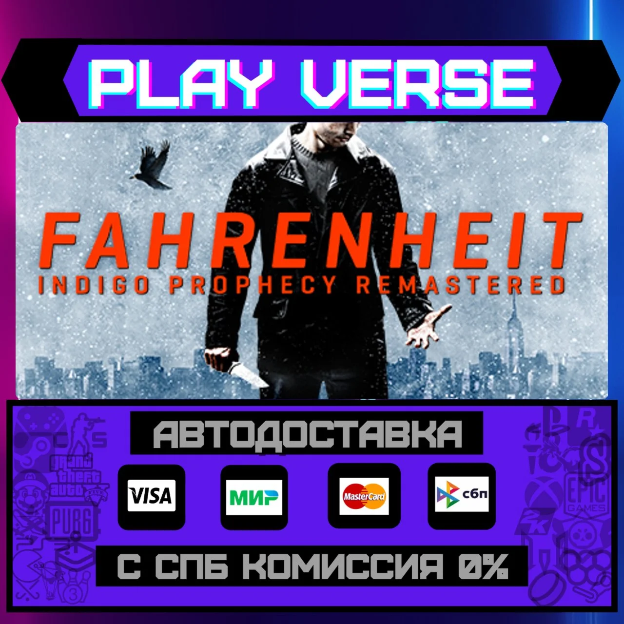 Fahrenheit: Indigo Prophecy АВТОВЫДАЧАSTEAM G