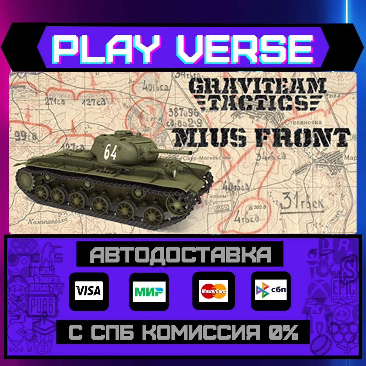 Graviteam Tactics: Mius-FronАВТОВЫДАЧАSTEAM G