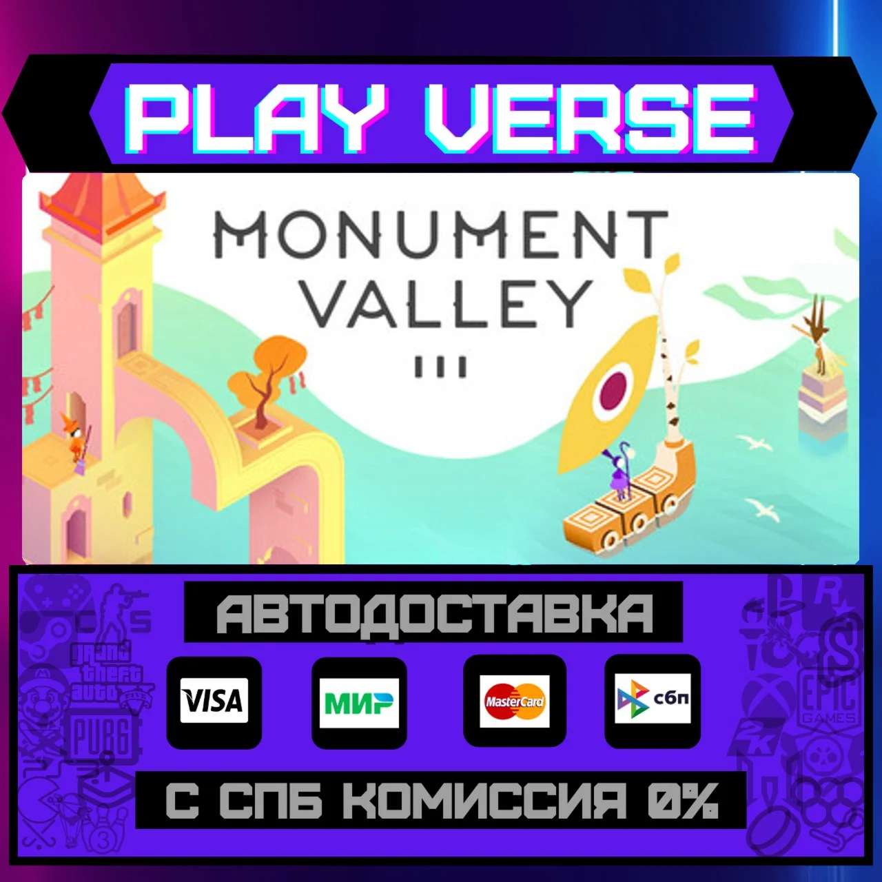 Monument Valley 3АВТОВЫДАЧАSTEAM GIFT
