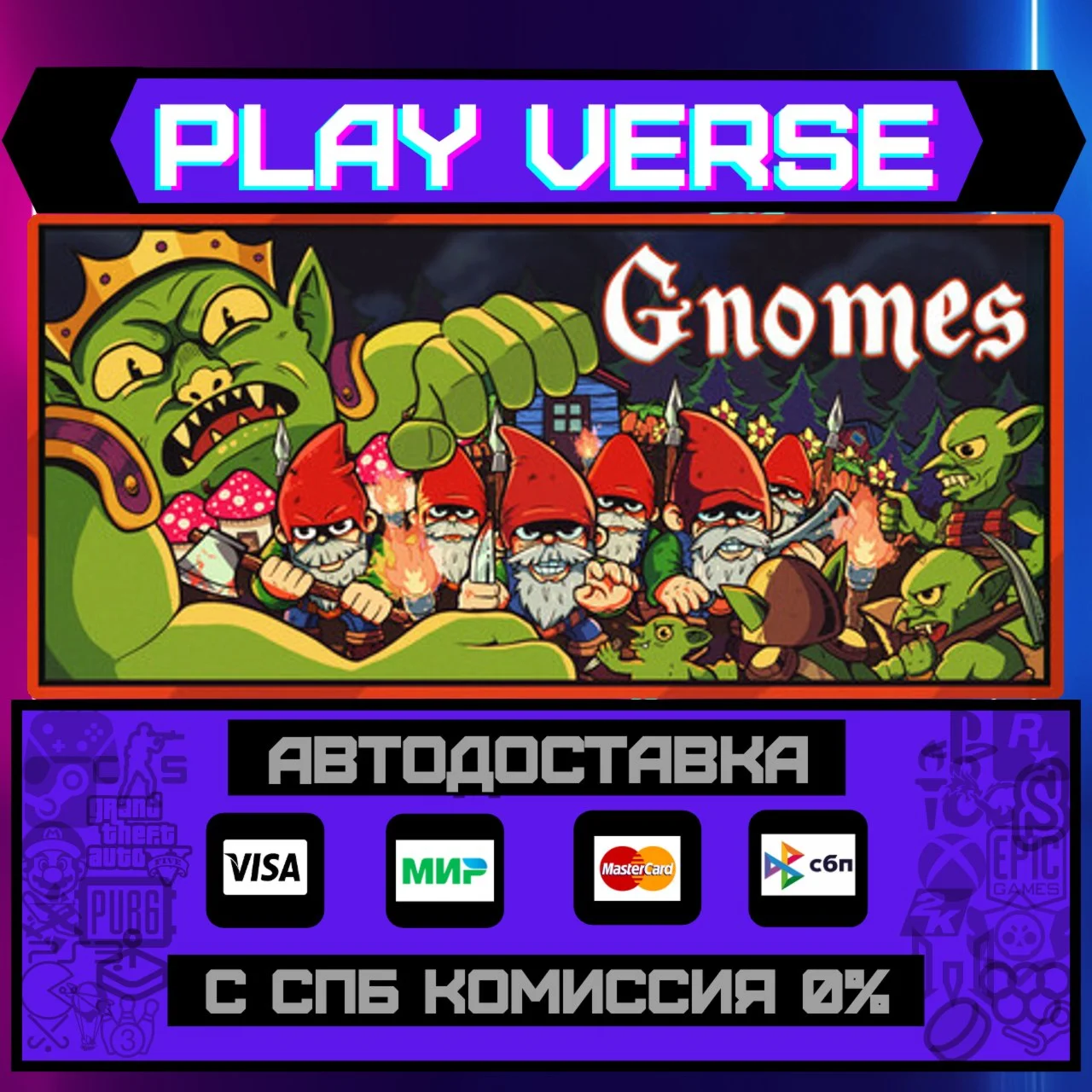 GnomesАВТОВЫДАЧАSTEAM GIFT
