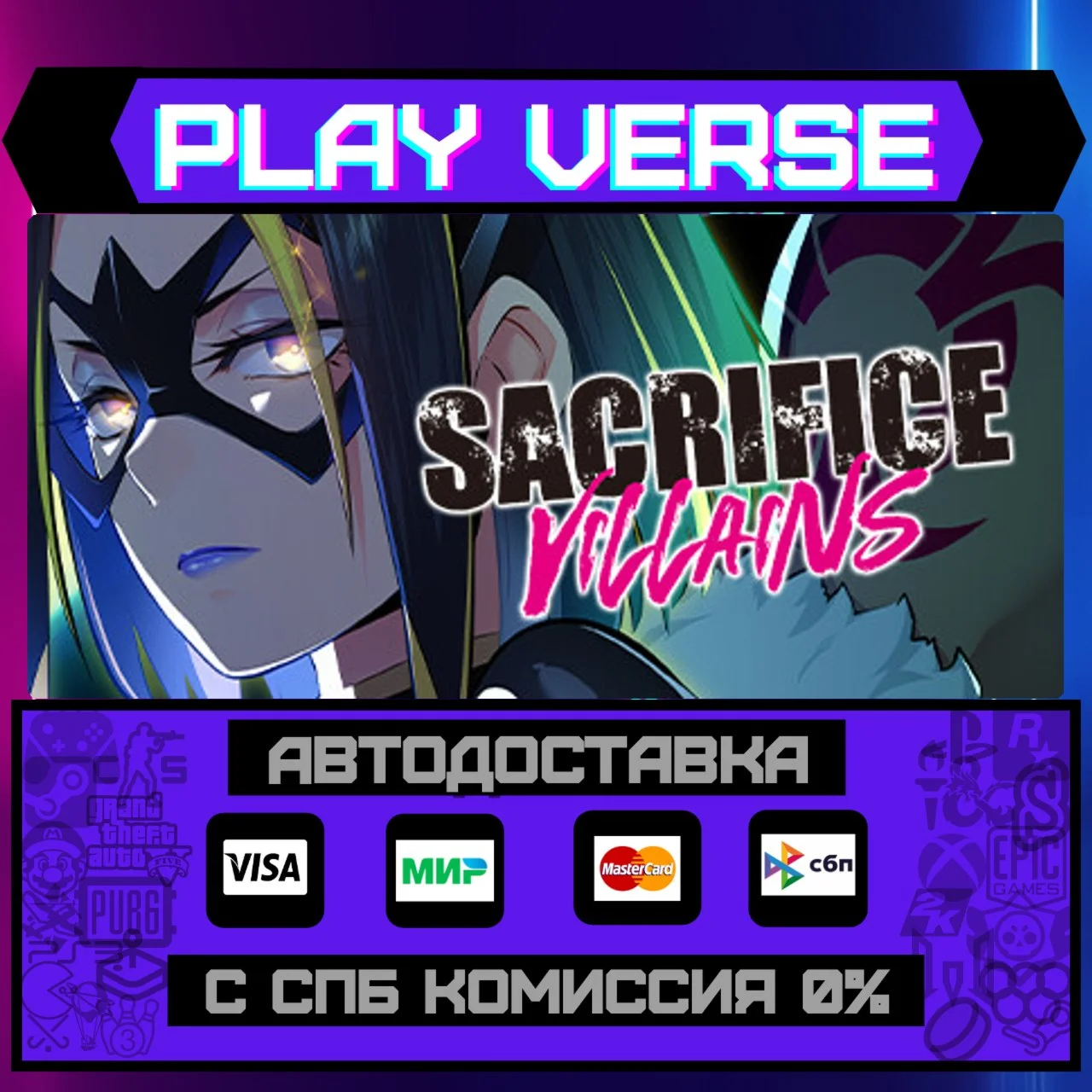 SACRIFICE VILLAINSАВТОВЫДАЧАSTEAM GIFT