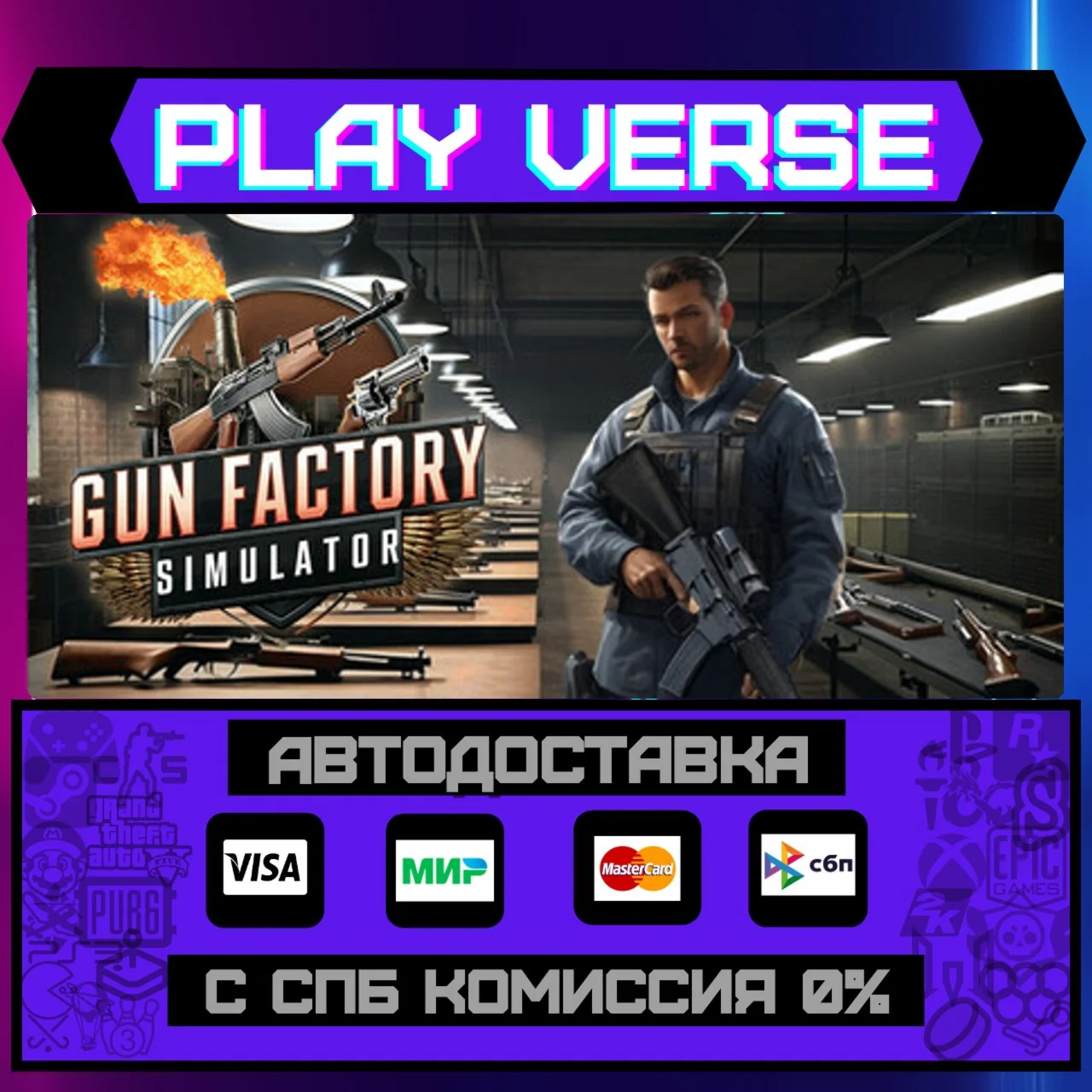 Gun Factory SimulatorАВТОВЫДАЧАSTEAM GIFT