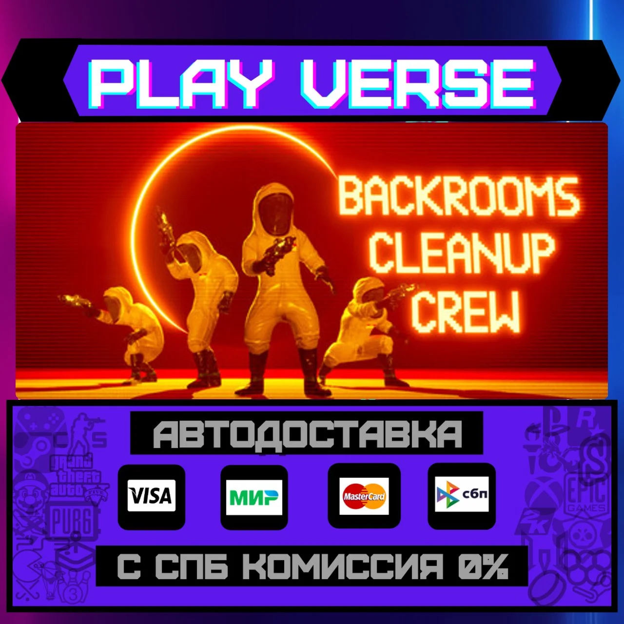 Backrooms Cleanup CrewАВТОВЫДАЧАSTEAM GIFT